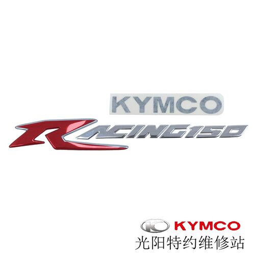光阳原厂 弯道情人150RACING2V ACC 面板前围旁板贴花贴纸K标LOGO