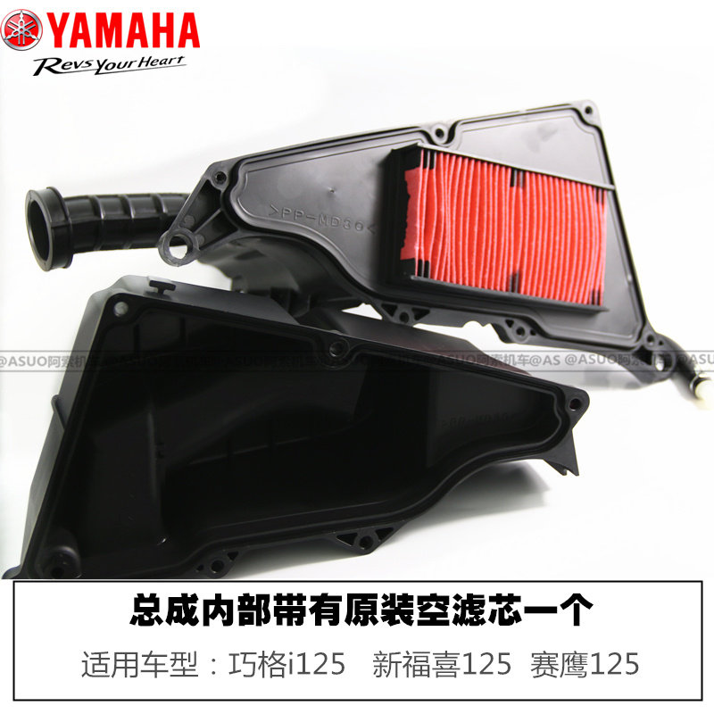 【原厂正品】巧格i125空滤总成 新福喜125 赛鹰125 空气滤芯总成