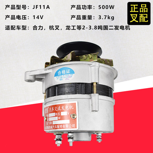 叉车发电机2JF11A全新合力杭州龙工新柴490国二叉车发电机JF151