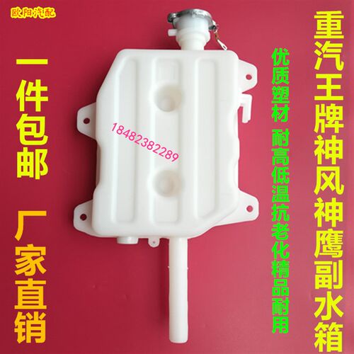 重汽王牌汽车配件 757B 737B 777B 副水箱 驾驶室后背水箱小水箱
