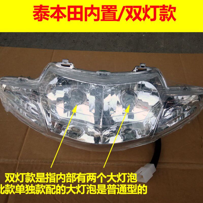 包邮弯梁摩托车配件TBT110助力车大灯总成DY110前照灯 单灯总成