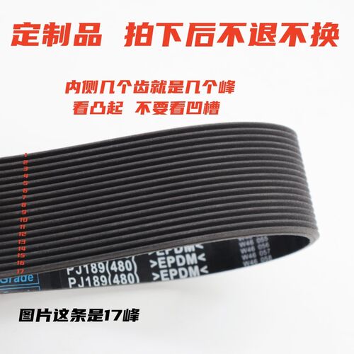 橡胶多楔带PJ838 PJ840 PJ845 PJ850 PJ851多沟带传动皮带