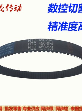 橡胶同步带HTD5M1530 5M1540 5M1550 5M1560 5M1575 现货 齿距5MM
