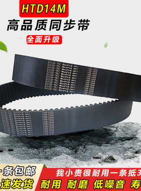 橡胶同步带HTD14M2058 14M2072 14M2100 14M2128 14M2156齿形皮带