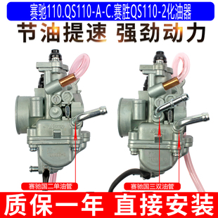 适用于轻骑铃木赛驰110-A-C赛胜QS110-2国二三弯梁摩托车化油器