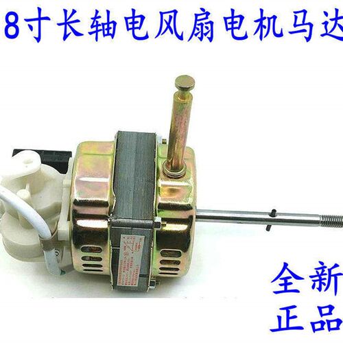 适用於冠凌电风扇配件 冠凌FS-45电机 18寸机型款落地扇纯铜电机