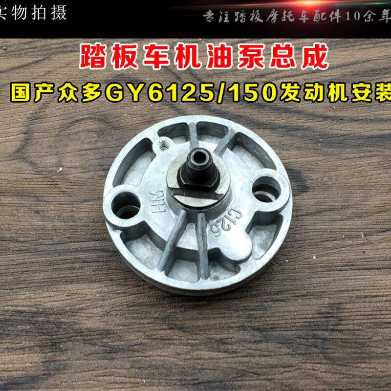 肋力车踏板车配件GY6125小帅哥猎鹰 巧格 迅鹰 车发动机 机油泵