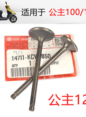 踏板摩托车WH100T-H-F-G小大公主125优悦喜悦SCR100进排气门组合