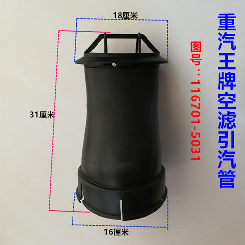 重汽王牌原厂汽车配件737B757B777B平板自卸车空滤器引气管进气管