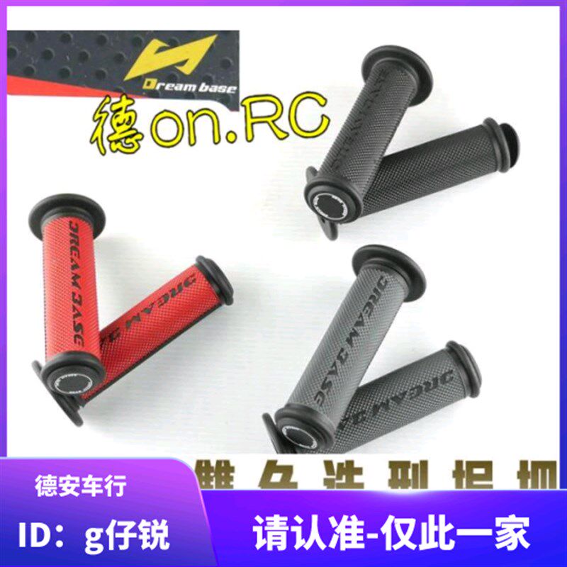 承旭DreamBase 双色手把套手把胶车把套握把套 新劲战 FORCE 小牛