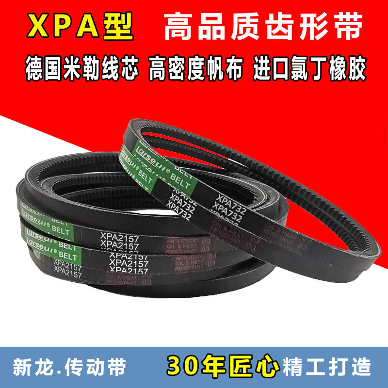 三角带SPA XPA2000 2032 2057 2082 2100 2120 2132 2157齿形皮带