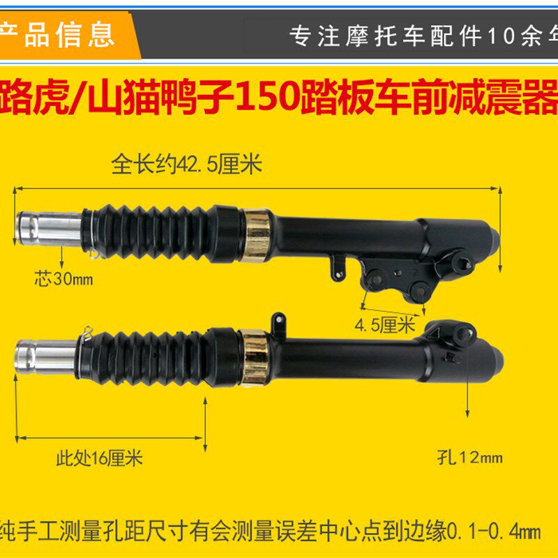 踏板车摩托车助力车路虎150BWS山猫 鸭子液压碟刹前避震前减震器