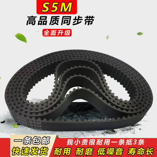 橡胶同步带S5M830 S5M835 S5M850 S5M855 S5M860 S5M870齿形皮带