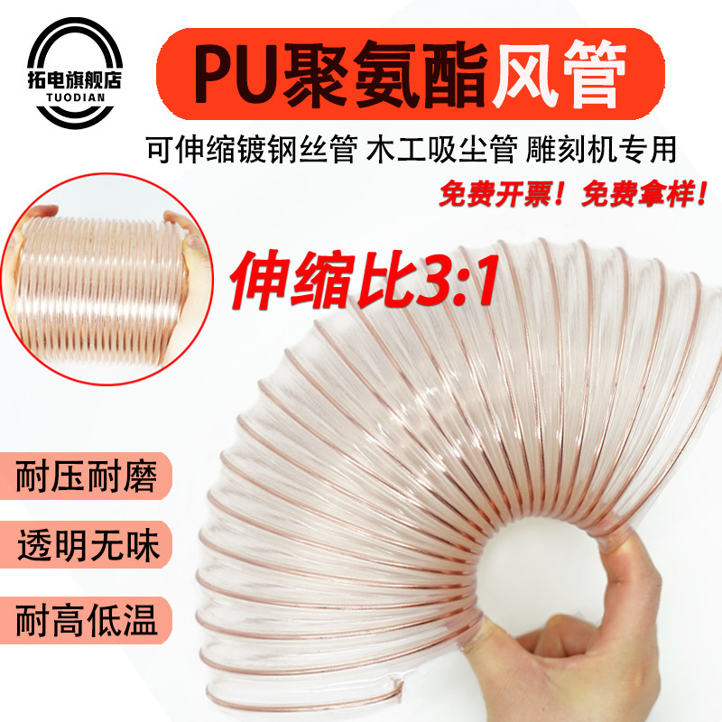 1.2mm工业吸尘管软管pu聚氨酯风管镀铜钢丝管木工伸缩吸风排风管