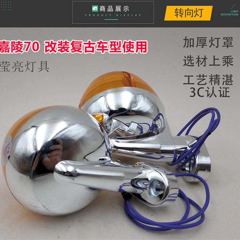 摩托车配件 嘉陵JH70 90 48Q 助力型48cc 转向灯 转弯灯12v方向灯