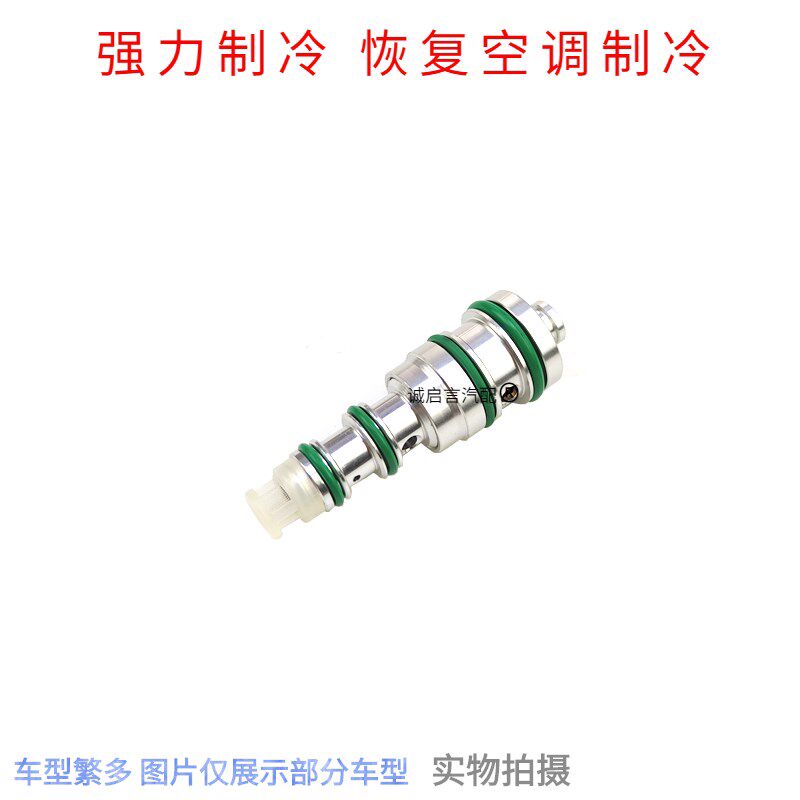 适配别克GL8君越英朗君威空调压缩机电磁阀变频阀冷气泵变控制阀