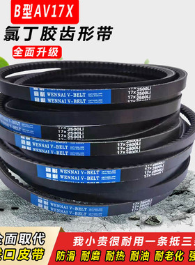 齿形三角带A型B型1321 1340 1342 1346 1350 1372 1380传动13X17X