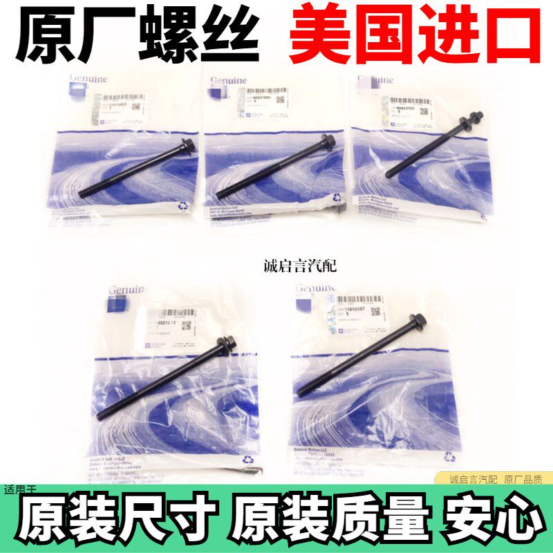 适用别克昂科威 探界者 林荫大道 荣御 科帕奇 缸盖螺丝螺栓螺丝