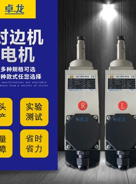 封边机齐头跟踪精修粗修修边高速电机南兴极东豪德中亚配件大全