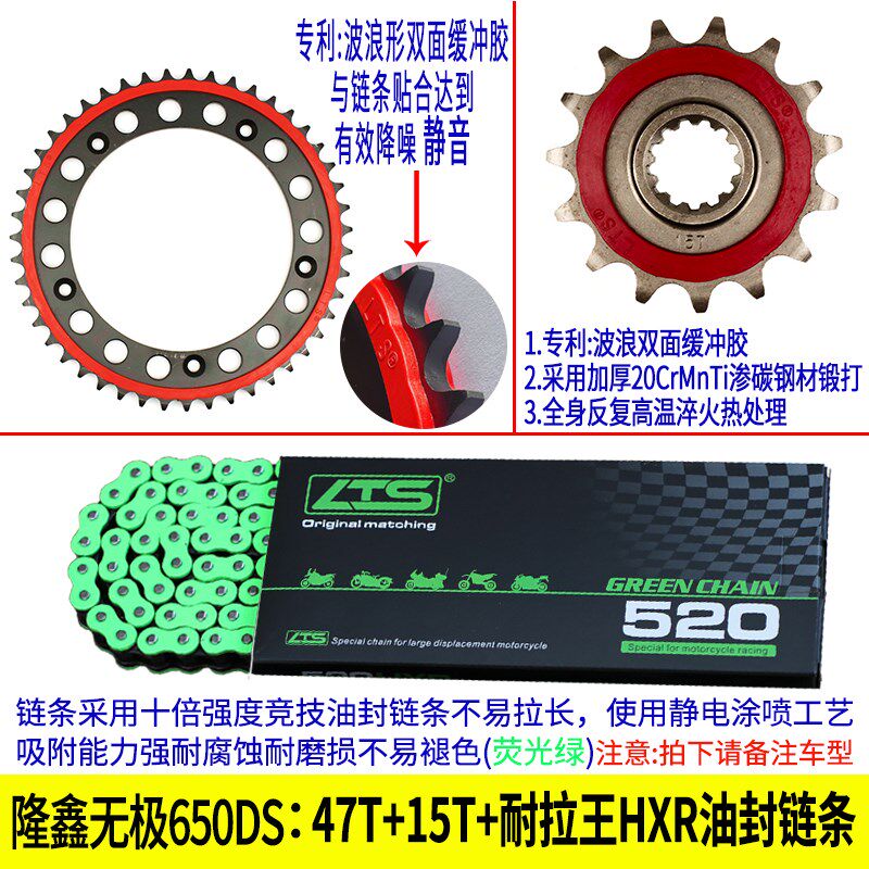 适用隆鑫无极650DS改装静音耐磨牙盘链轮油封链条三件套