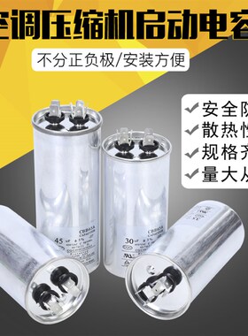 空调电容外机压缩机启动电容器30uf35uf50uf450Vcbb65a-1无极防爆