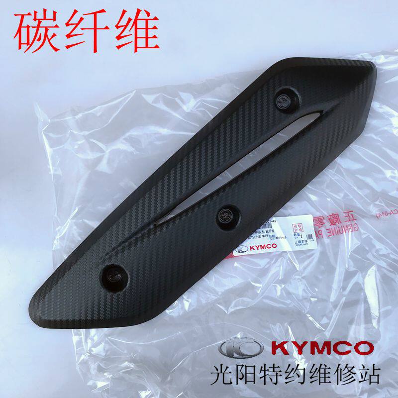 光阳原厂Any like Q150 CK150T-5 排气管护盖 防烫盖 消音器盖子