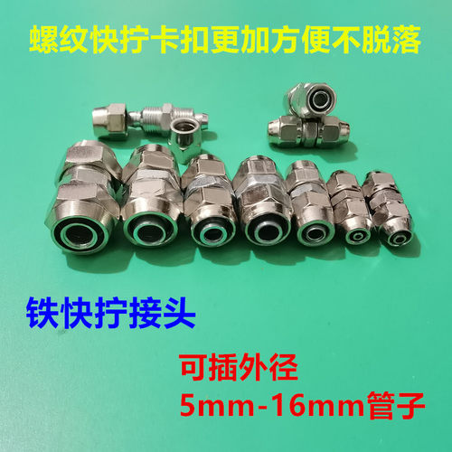 卡车货车亚太管尼龙管PU气管铜铁快速接头快拧接头8 10 12 铁快拧