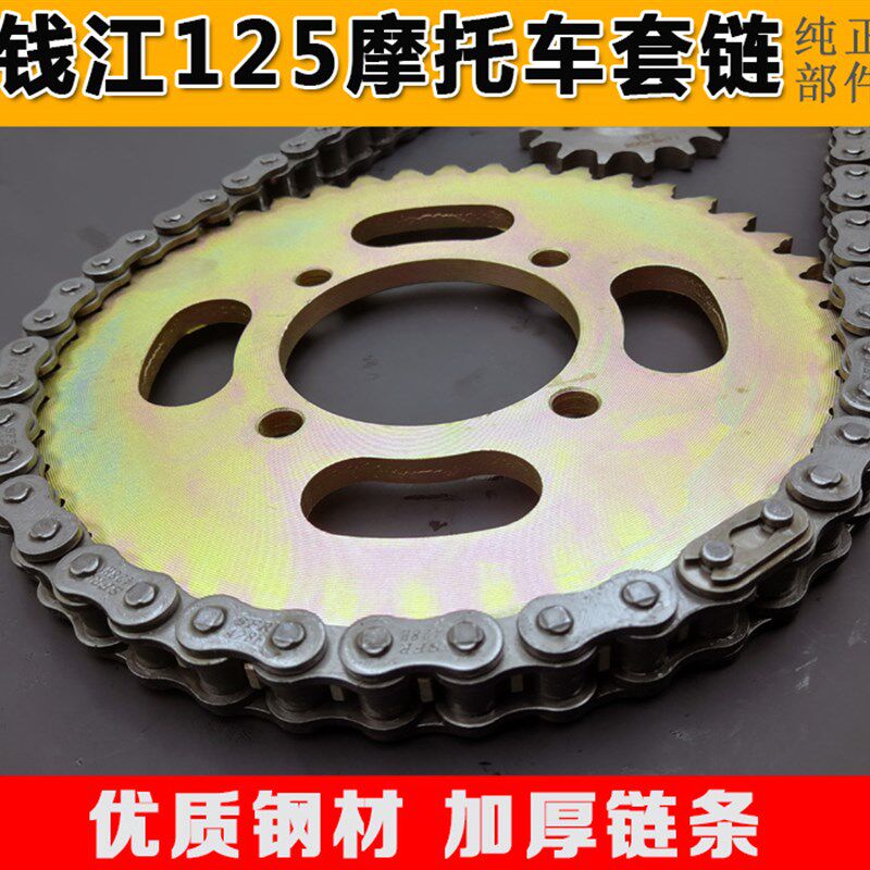摩托车套链 链轮QJ125  JD125大小链轮牙盘链条套链428H-116L