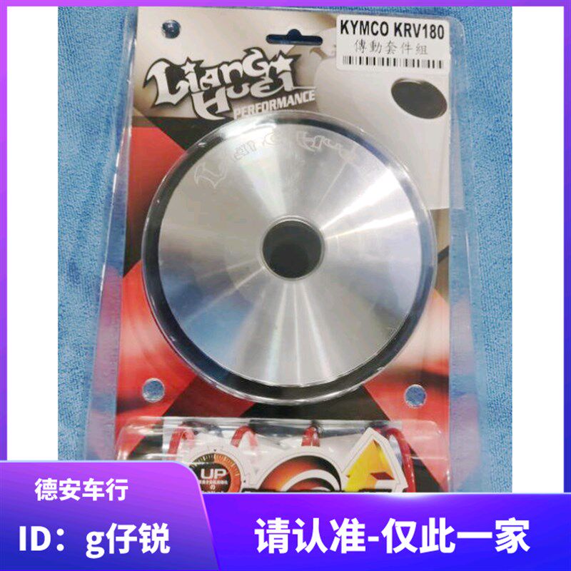 良辉 KRV180改装传动 三段多段普利盘组珠盘离合器碗公后组开闭盘