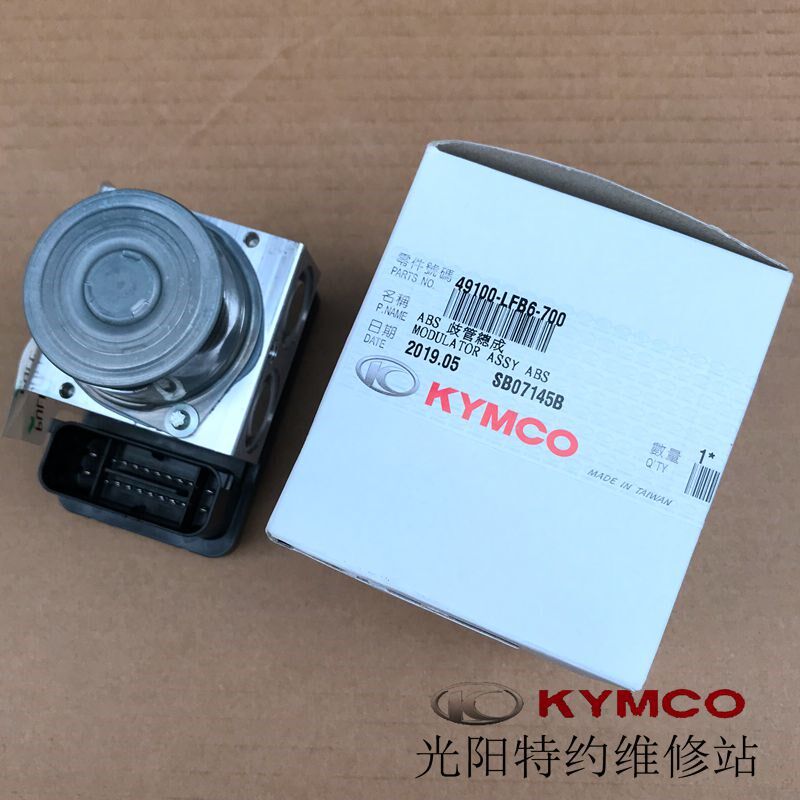光阳原厂 CK150T-3/10A 10B弯道150ABS刹车泵 控制器 总泵