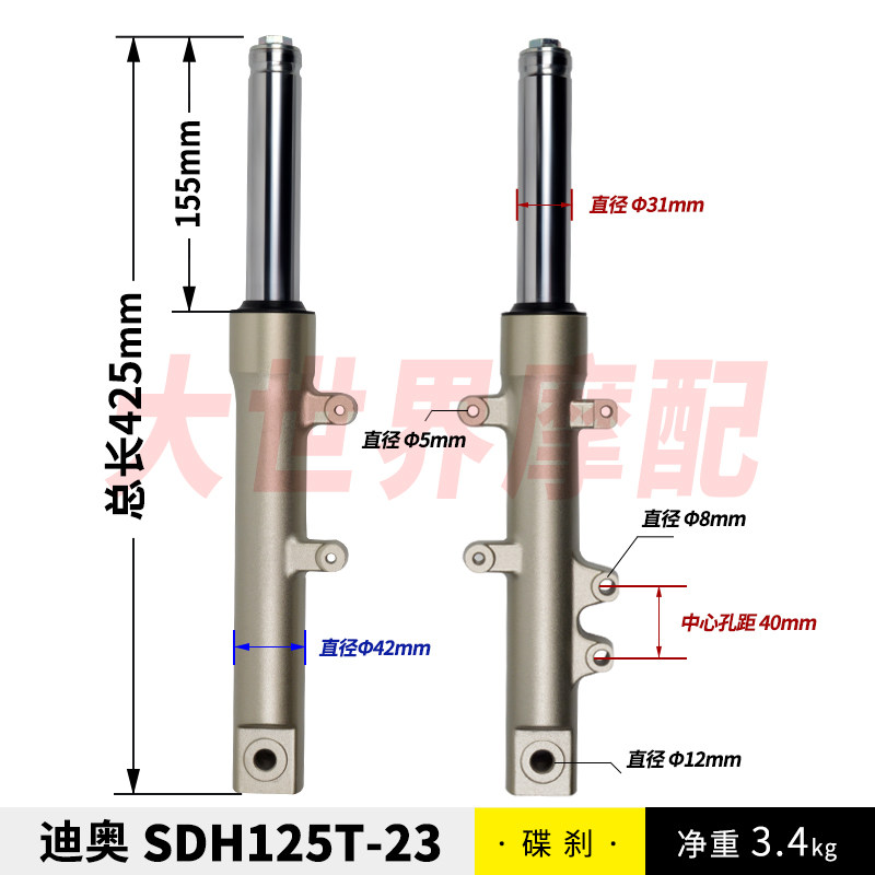 适用新大洲摩托车魔戟SDH125T-23/27前减震器迪奥DIO前叉前避震