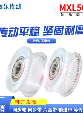 MXL50齿 带轴承同步轮 内孔5/6/7/8/10 涨紧轮 调节导向轮 惰轮