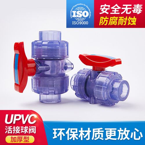 国标UPVC透明双活接球阀开关双由令手动阀门PVC管活接水阀32 50mm