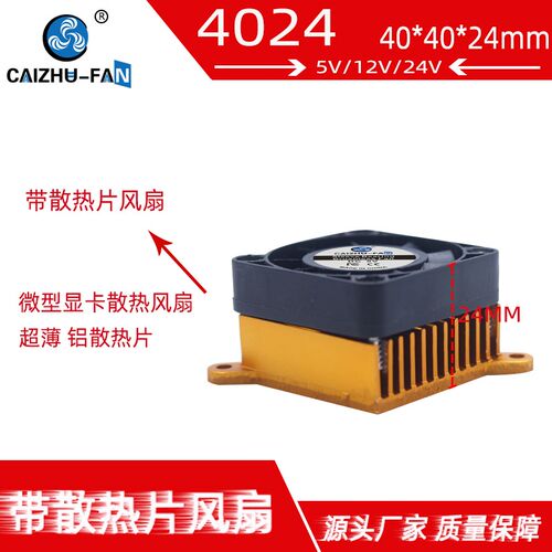 4010南北桥4021带铝散热片4024风扇40*24MM 59MM孔距显卡散热风扇