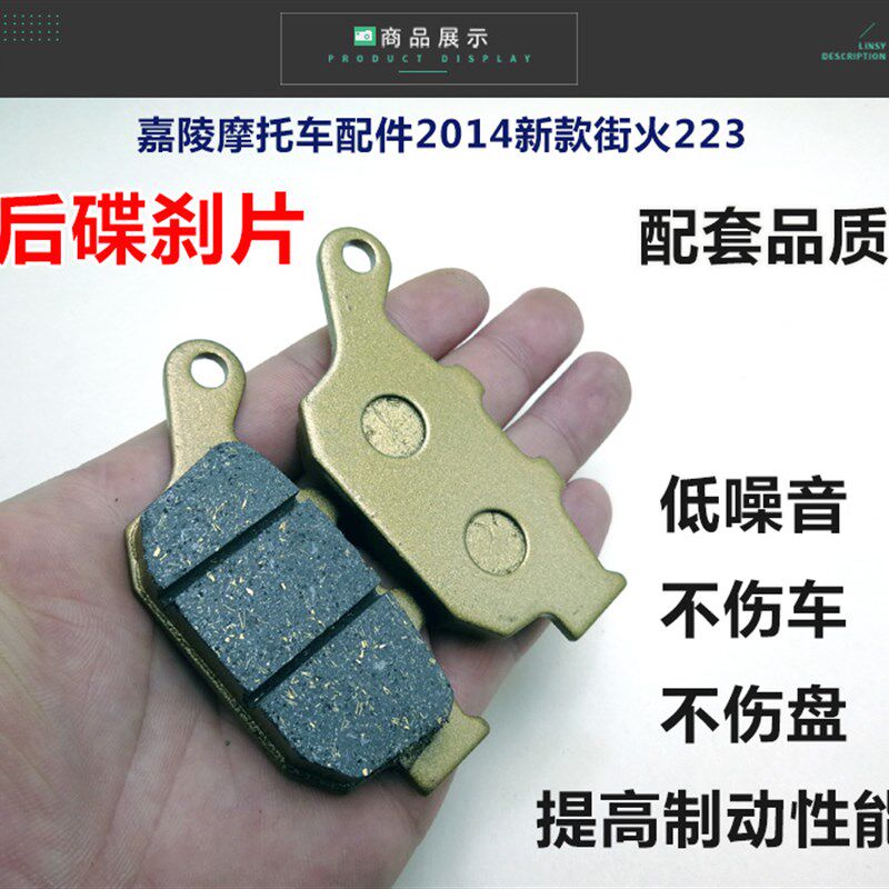 包邮嘉陵摩托车配件2014新款街火223 JH200-8 后碟刹片后刹车片碟