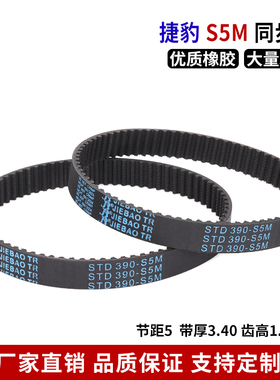 捷豹同步带橡胶皮带S5M320/S5M325/S5M330/S5M340 s5m型同步带