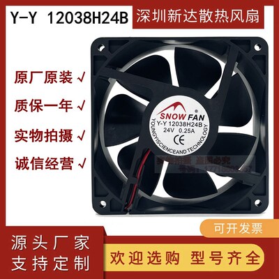 SNOWFAN YY12038H24B/S DC24V 0.40A 12CM焊机医疗设备变频器风扇