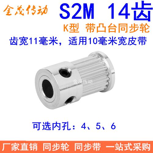 S2M14齿同步轮带宽10凸台K型内径4 5 6mm同步带轮S2M10同步皮带轮
