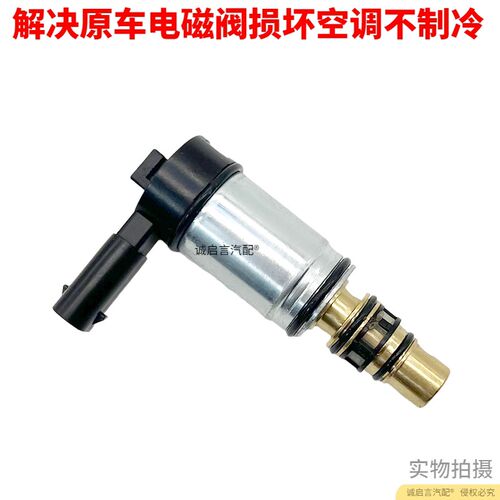 适配凯迪拉克SRX XTS ATS XT5威朗探界者空调压缩机电磁阀冷气泵