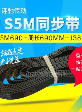 橡胶同步带S5M675S5M690S5M700S5M710S5M725 节距5mm