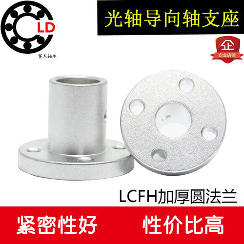 8铝合金加厚圆法兰光轴导向轴支座LCFH 内径10 12 16 20 25 30 35