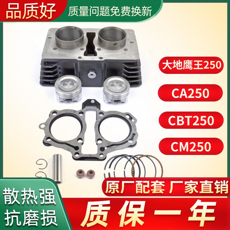 原装大地鹰王摩托车DD250CA金太子CM/CBT250水冷套缸中缸气缸体