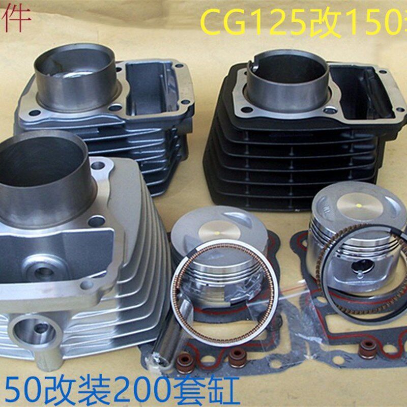 CG150改200/CG125改150珠江钱江力帆改装中缸气缸套缸四件套
