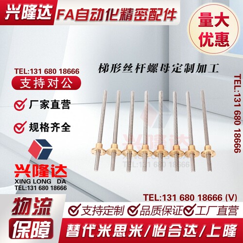 30度梯形丝杆螺母定制加工T8 T10 T12 T14 T16 T型怡合达米思米