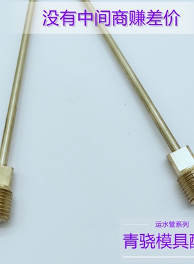 米思米螺纹冷却管WCPFT2-L100 WCPF3-L200 WCPF4-L200 模具运水针