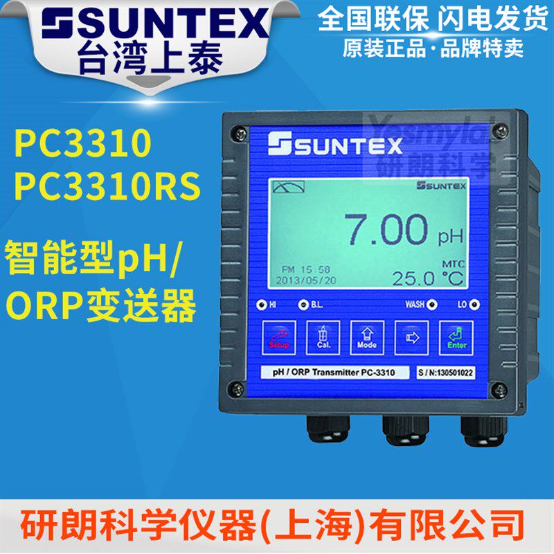 台湾上泰SUNTEX PC-3310/SET 3310RS/SET 在线智能型pH/ORP变送器