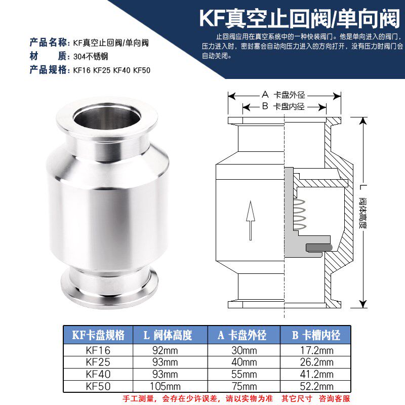 不锈钢真空泵止回阀 单向阀 排气逆止阀卡箍式快装接头KF16K-KF50