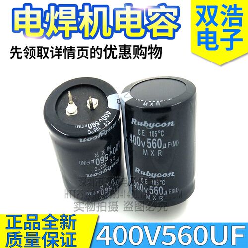 正品全新 450V560UF 400V560UF 电焊机电解电容 35X50 X45 30X50