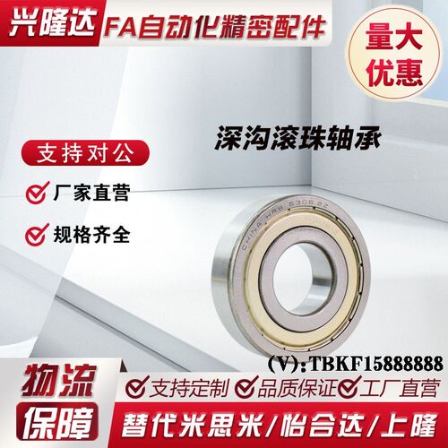 米思米深沟滚珠轴承 C-B6700ZZ B6701ZZ B6702ZZ B6703ZZ B6704ZZ