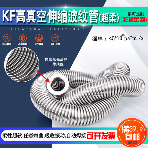 不锈钢柔性可伸缩出口波纹管KF16 25 40 50 高标准成型压缩软管